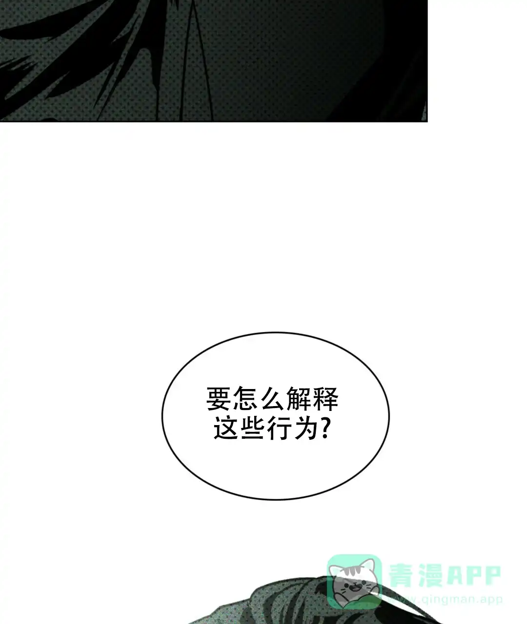 《绿色镌像》第2话 第46页