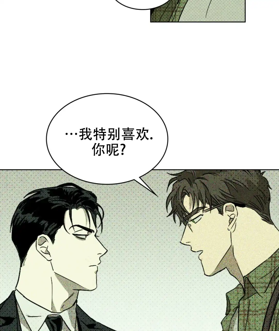 《绿色镌像》第2话 第17页