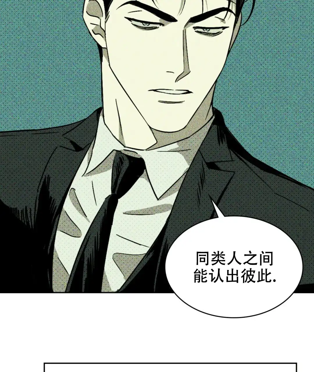 《绿色镌像》第2话 第30页
