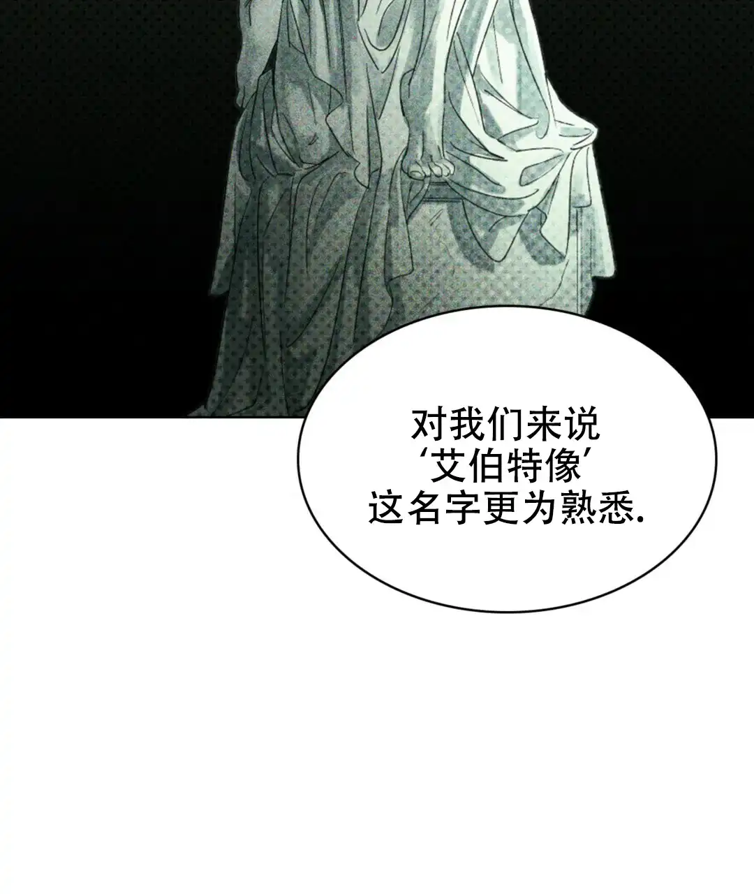 《绿色镌像》第2话 第9页