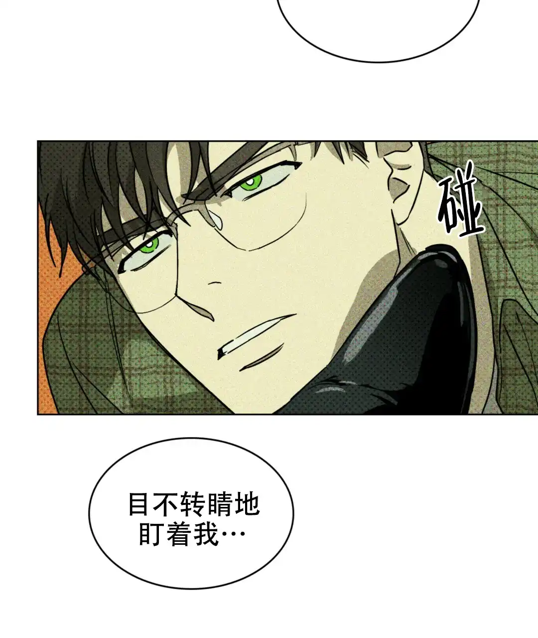 《绿色镌像》第2话 第43页