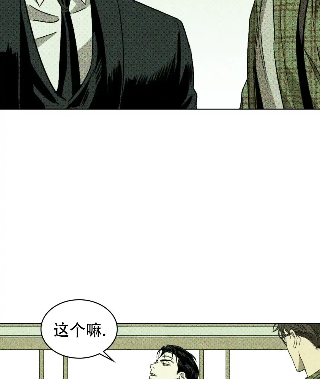 《绿色镌像》第2话 第18页