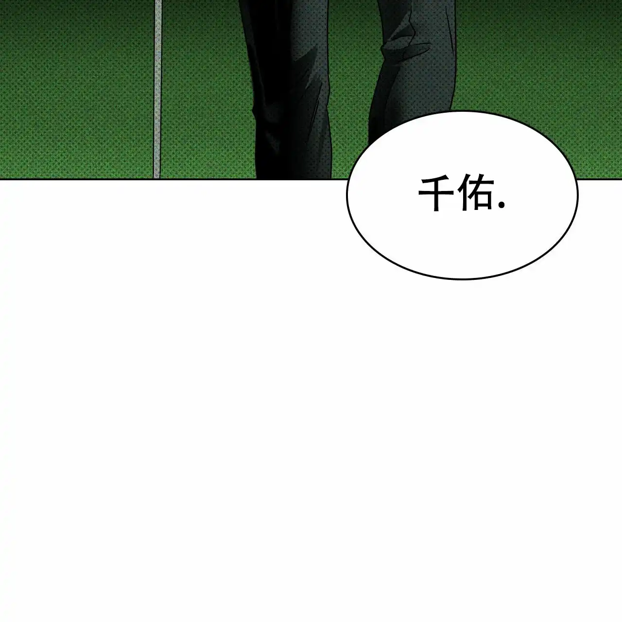 《绿色镌像》第20话 第59页