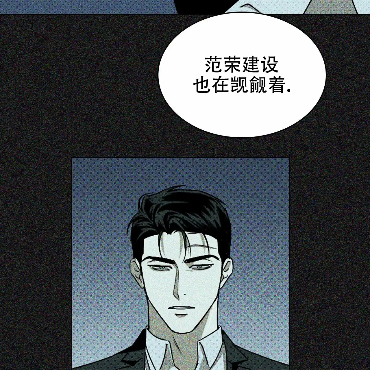 《绿色镌像》第20话 第14页