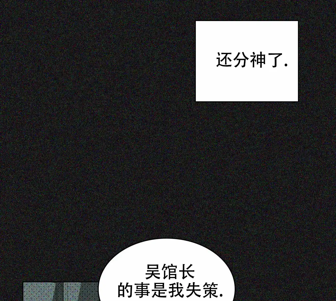 《绿色镌像》第20话 第5页