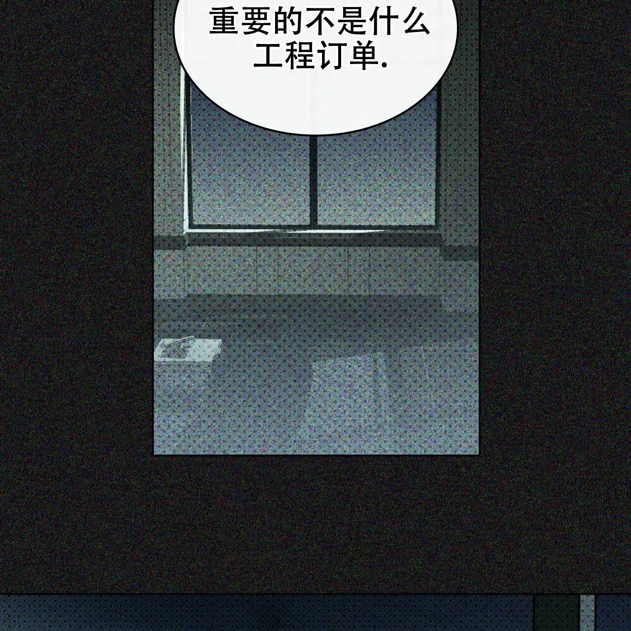 《绿色镌像》第20话 第9页