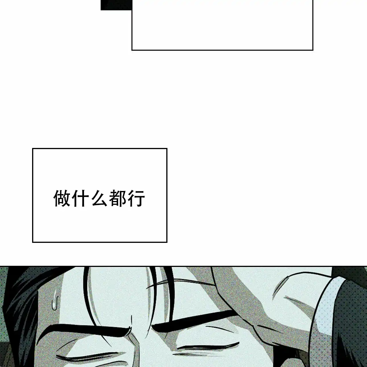 《绿色镌像》第20话 第29页