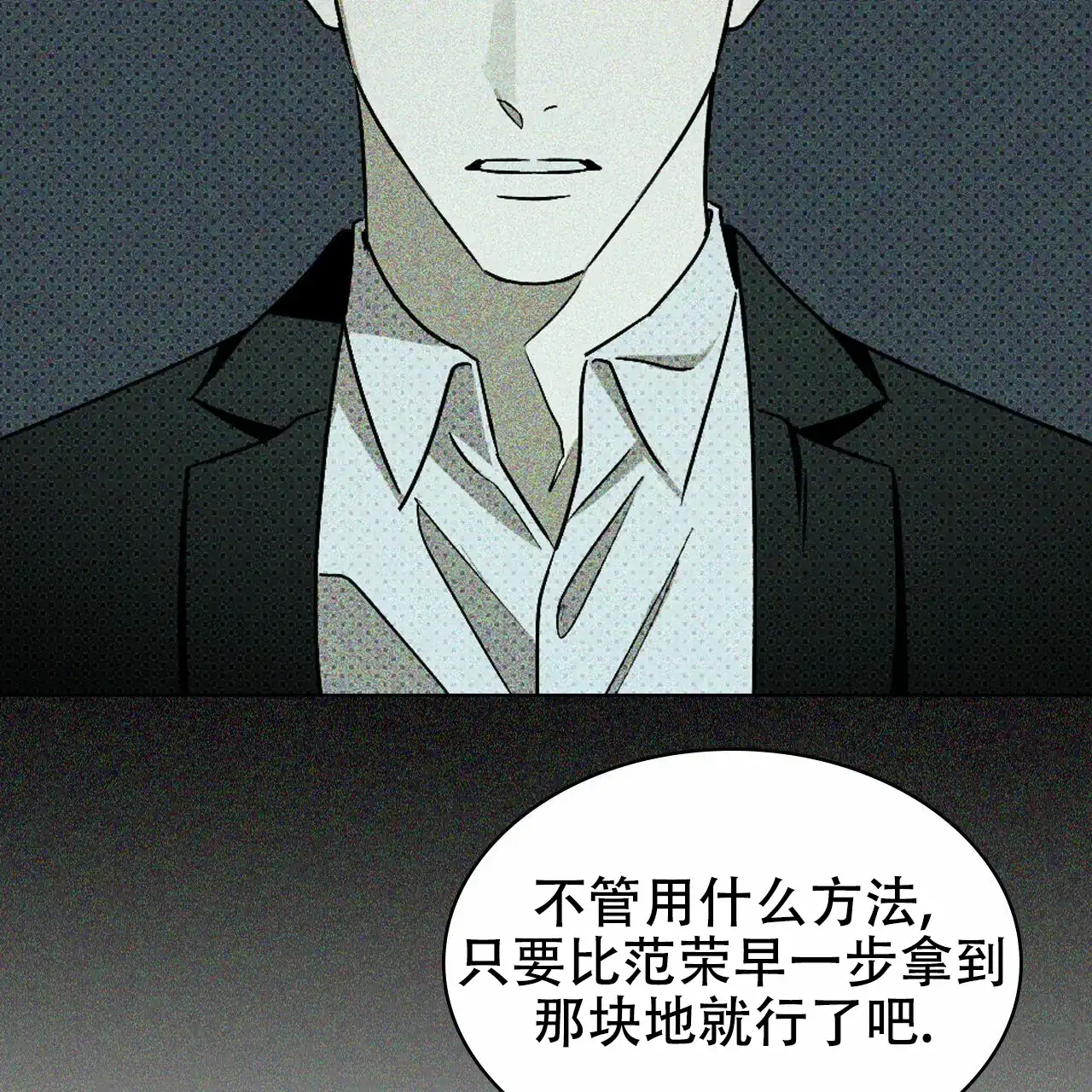 《绿色镌像》第20话 第22页