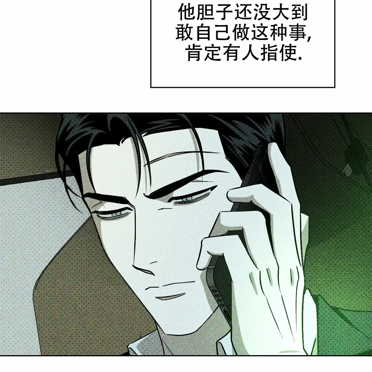 《绿色镌像》第20话 第43页