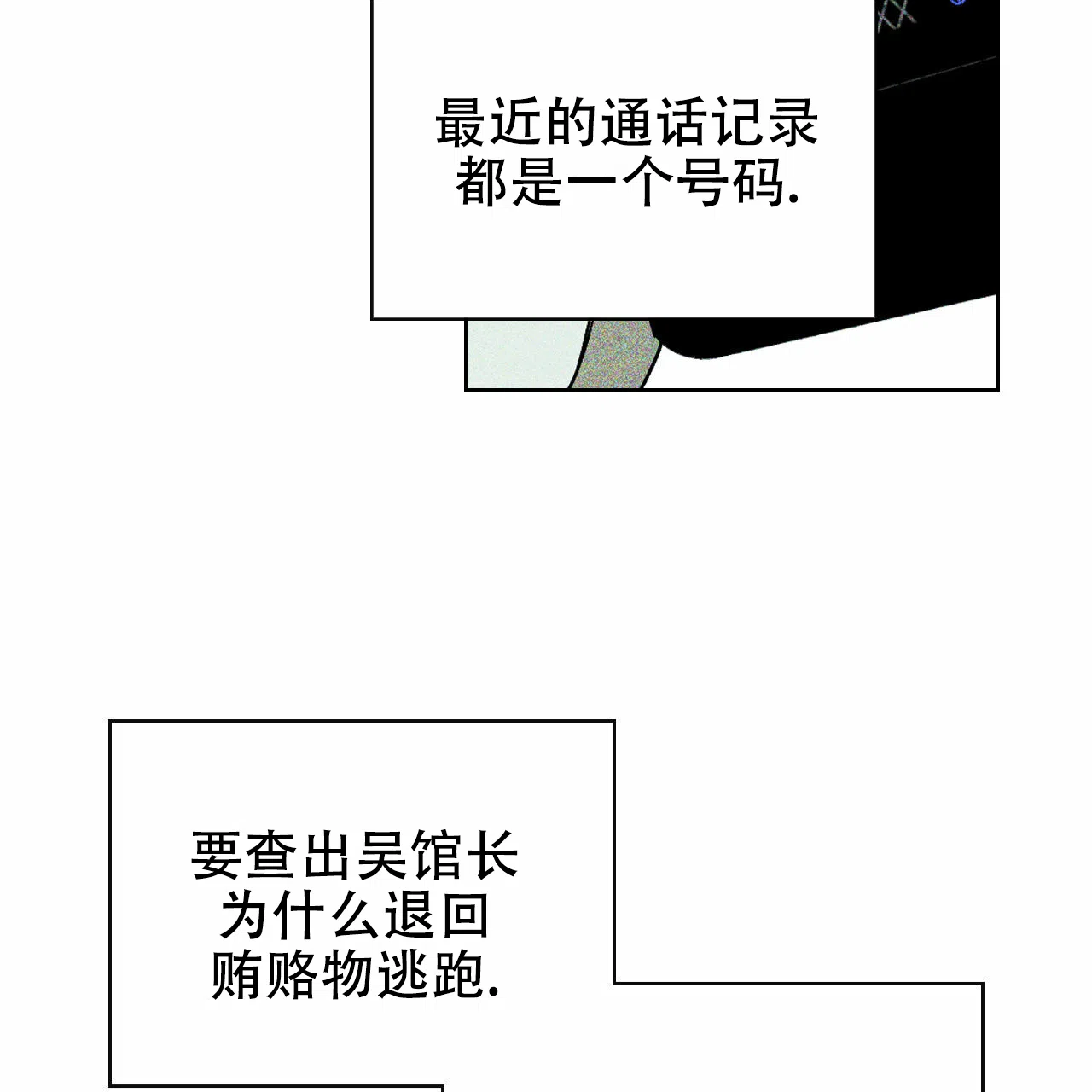 《绿色镌像》第20话 第42页