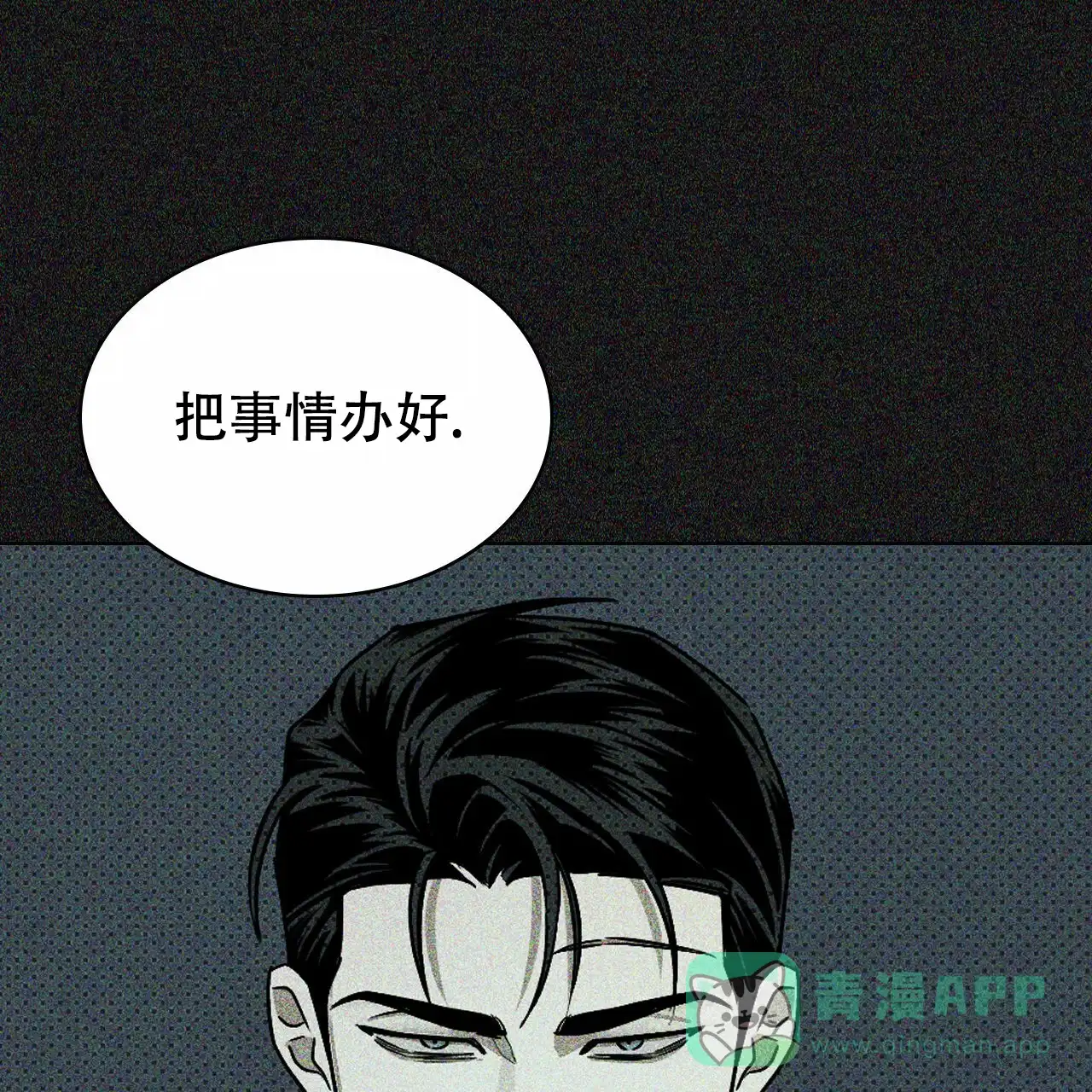 《绿色镌像》第20话 第21页