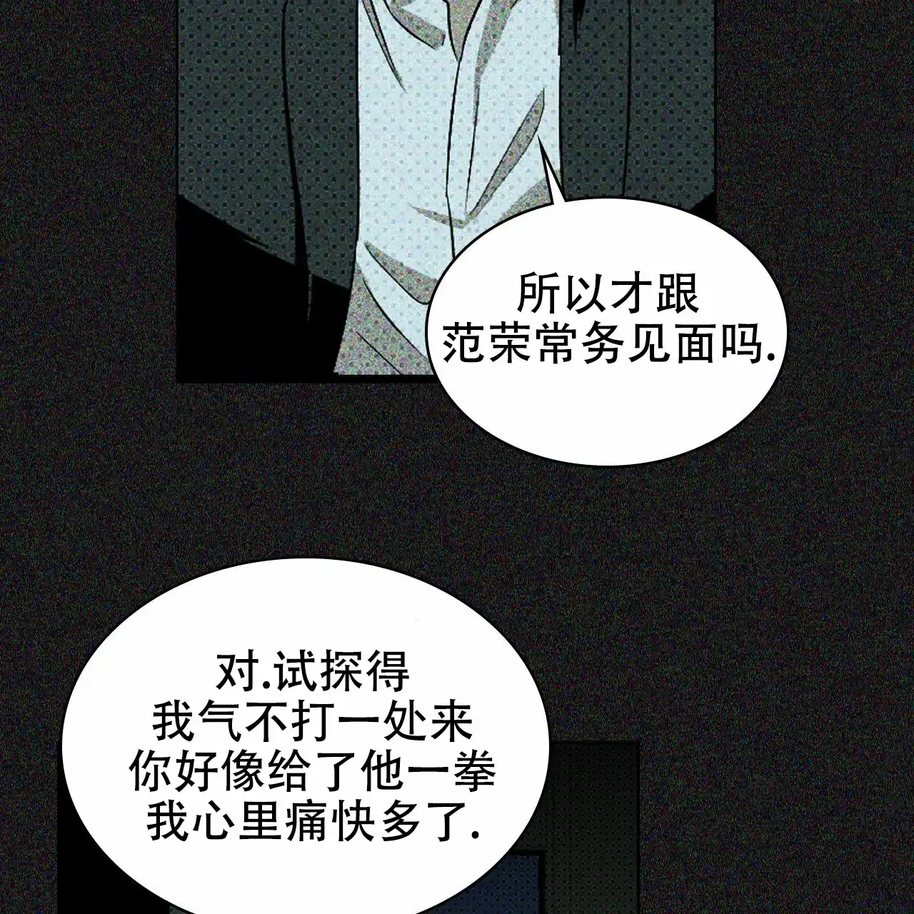 《绿色镌像》第20话 第15页