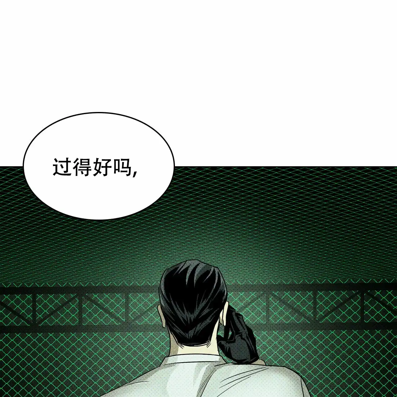 《绿色镌像》第20话 第57页
