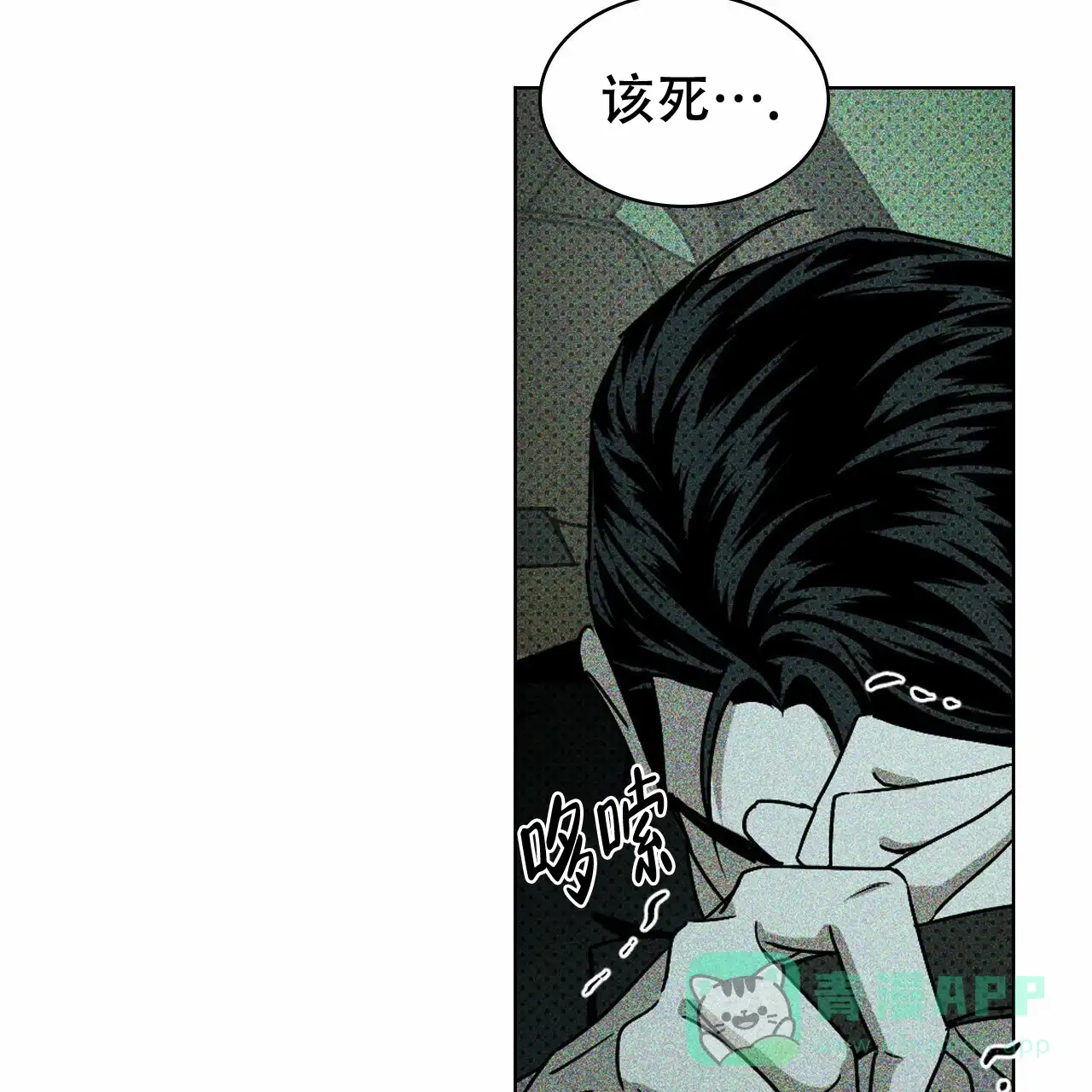《绿色镌像》第20话 第26页