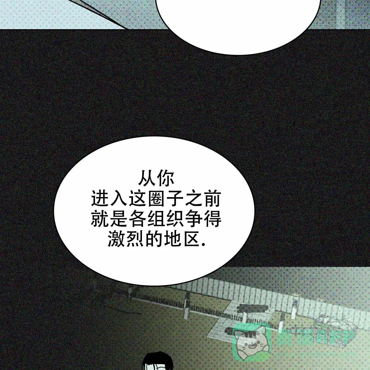 《绿色镌像》第20话 第11页