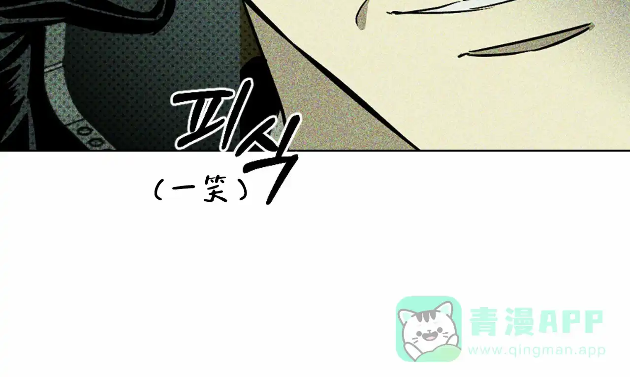 《绿色镌像》第20话 第56页