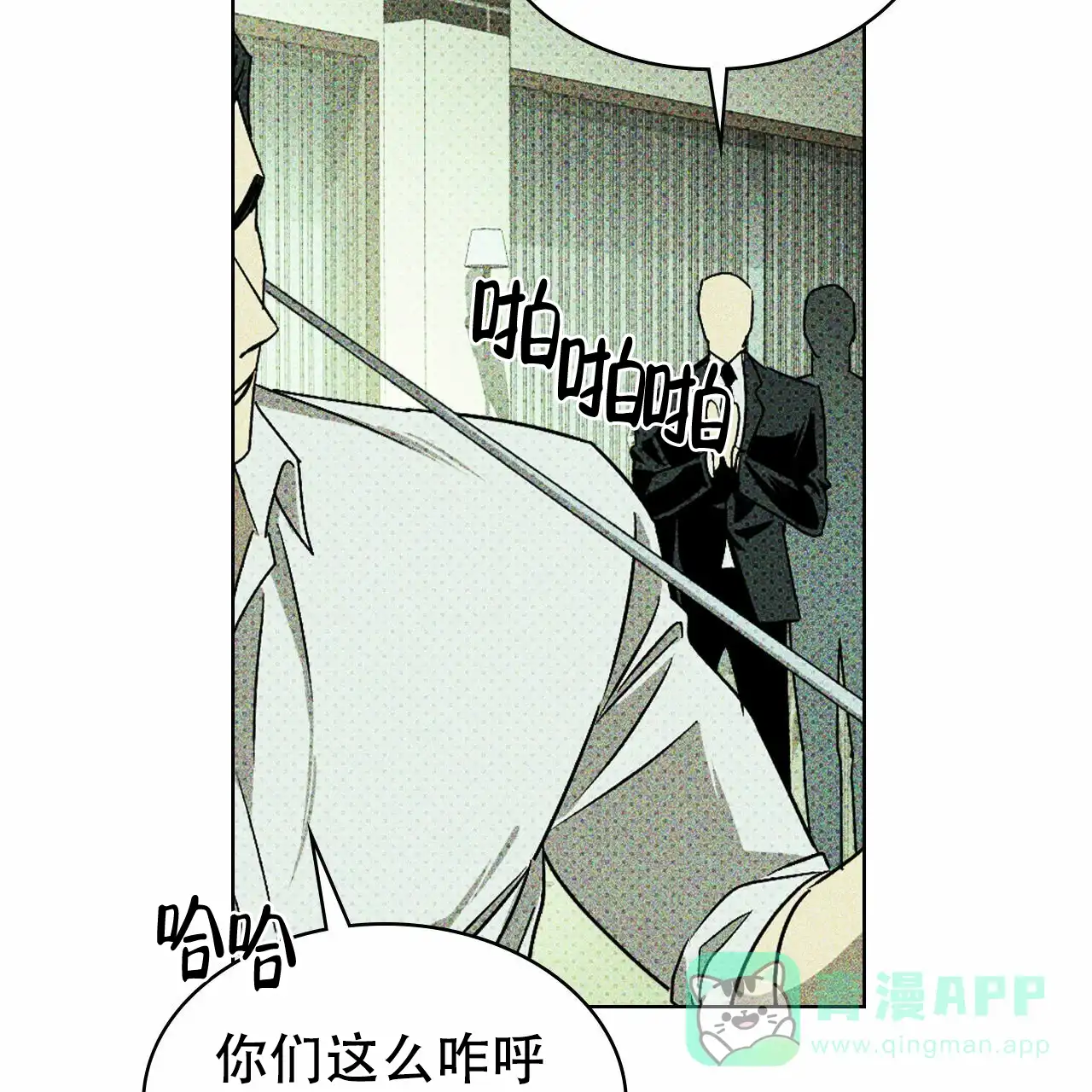 《绿色镌像》第20话 第51页