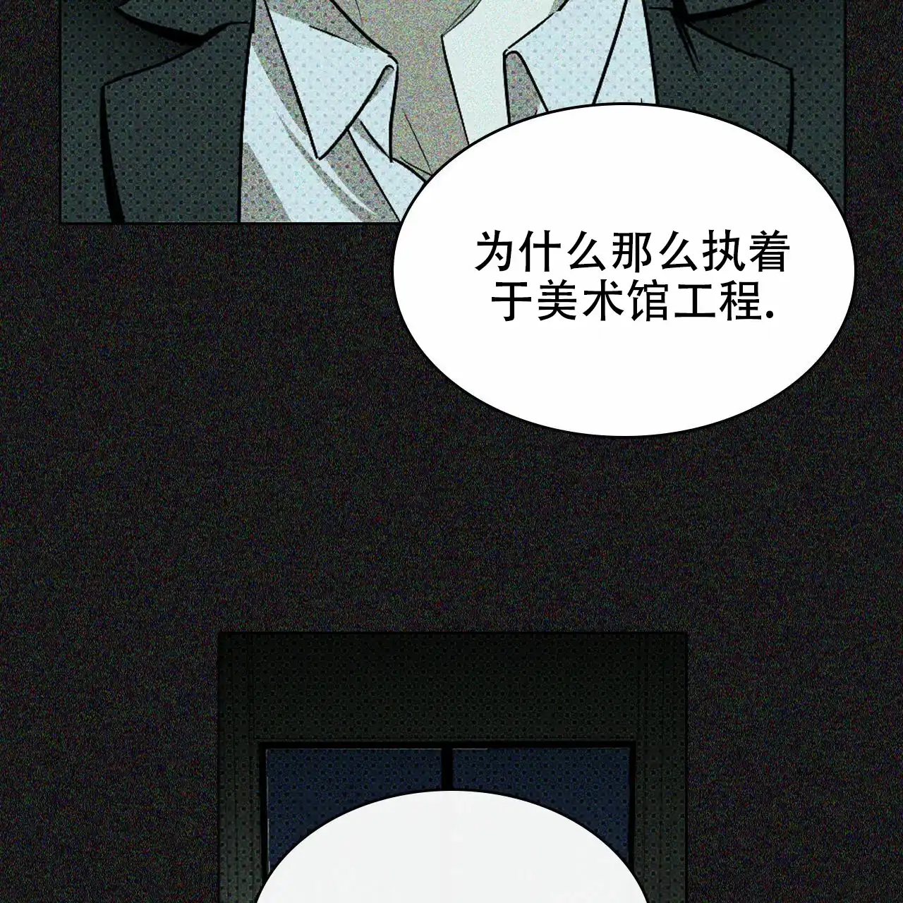 《绿色镌像》第20话 第8页