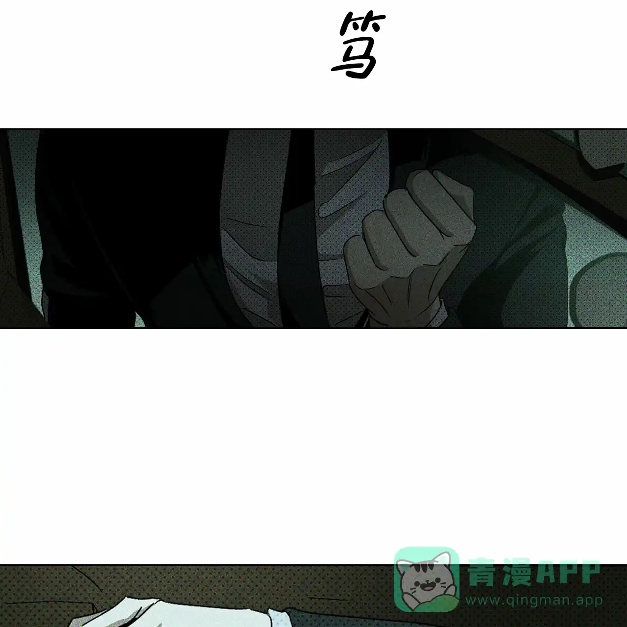 《绿色镌像》第20话 第31页