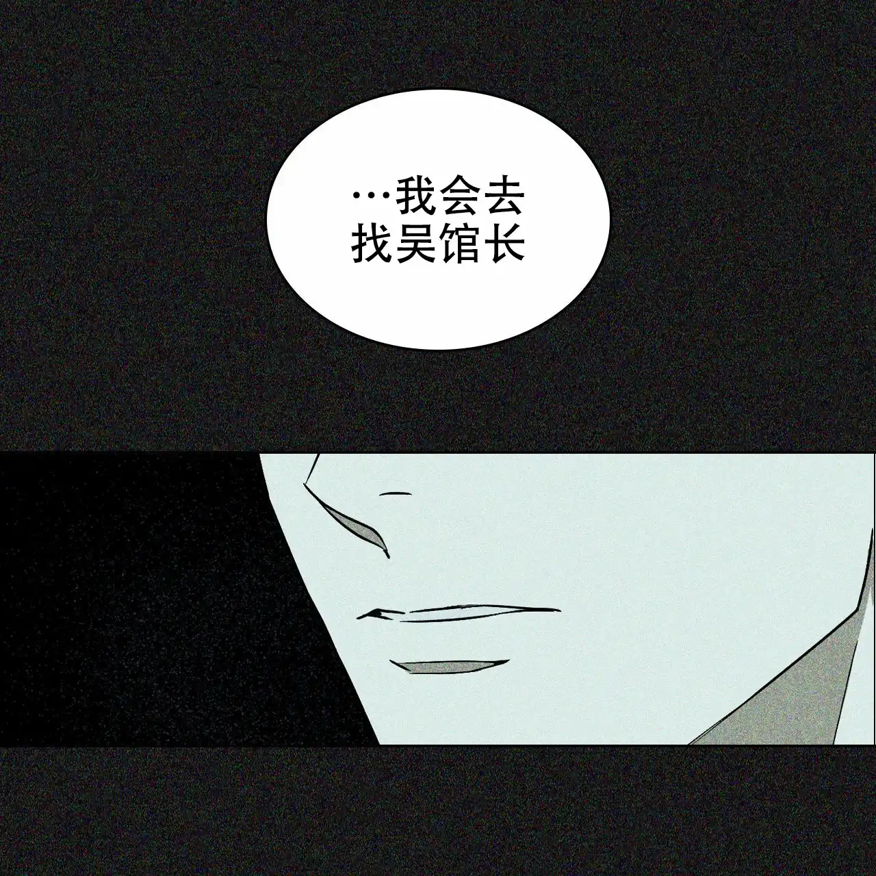 《绿色镌像》第20话 第20页