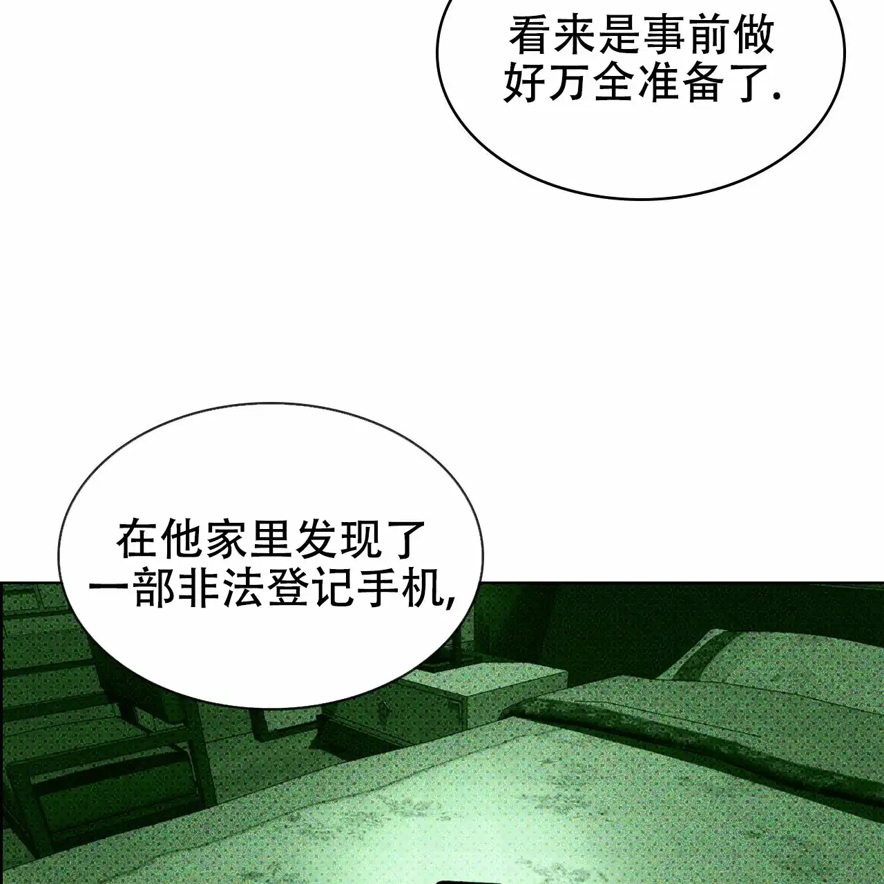《绿色镌像》第20话 第37页