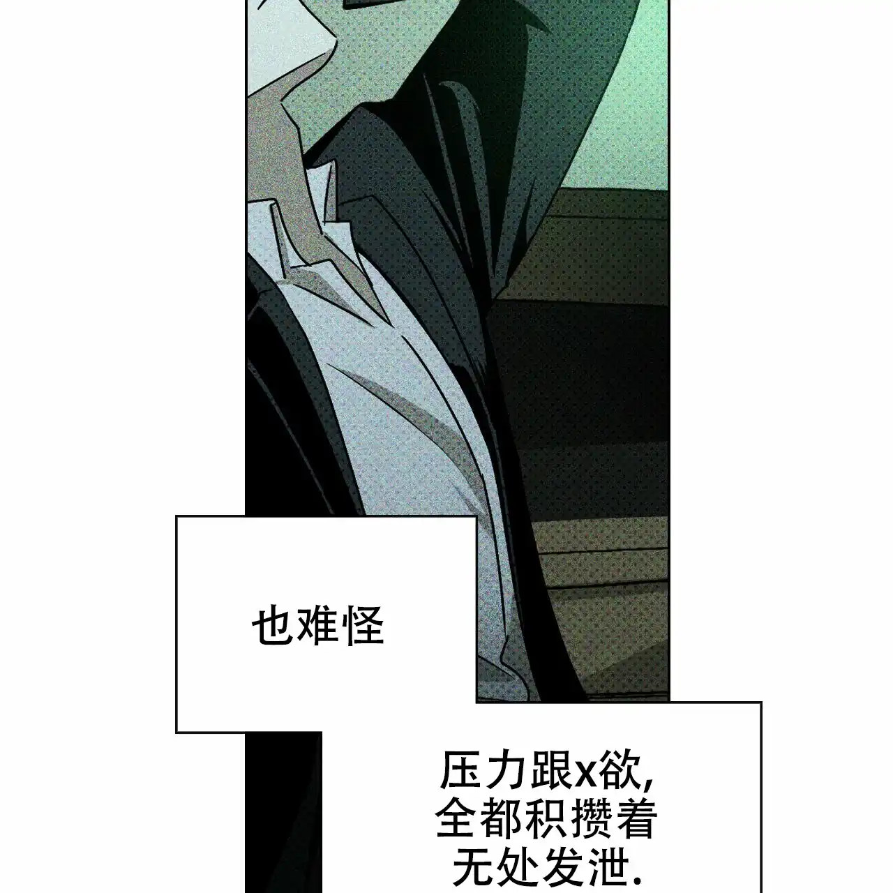 《绿色镌像》第20话 第28页