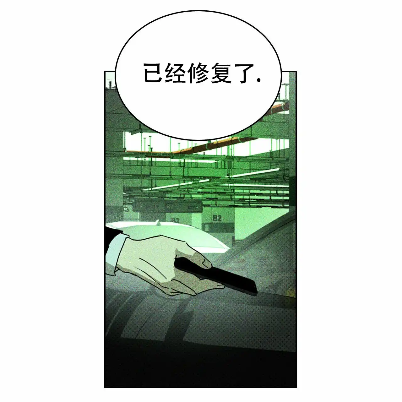 《绿色镌像》第20话 第39页