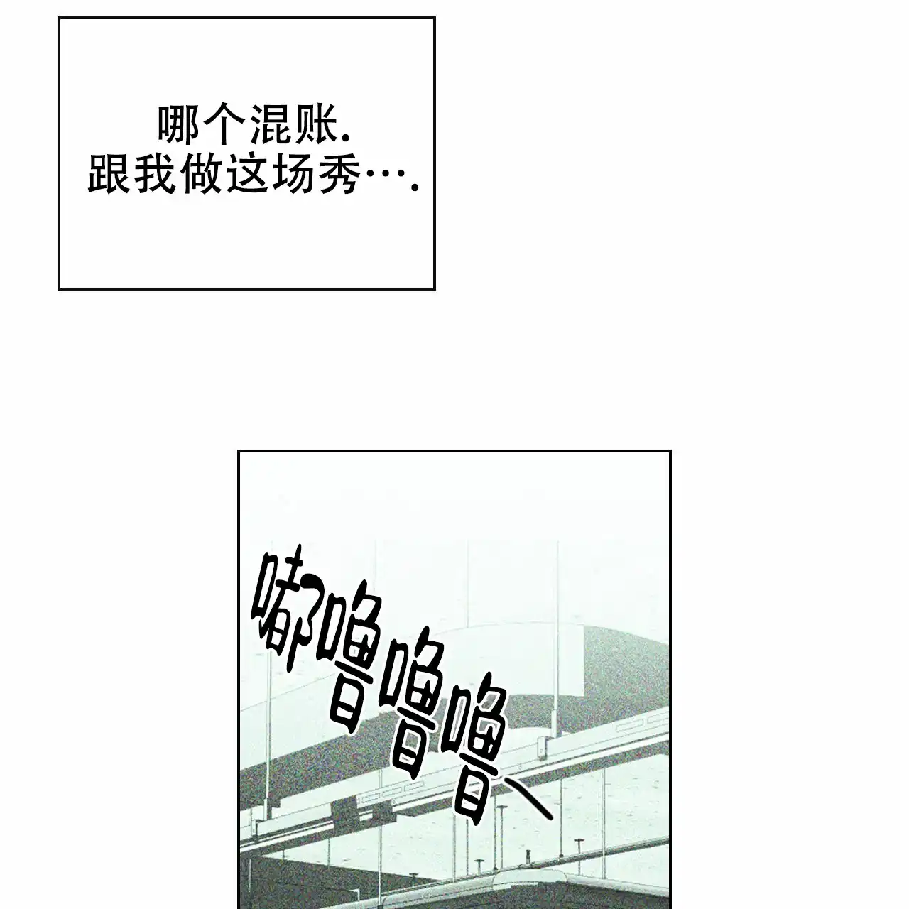 《绿色镌像》第20话 第44页