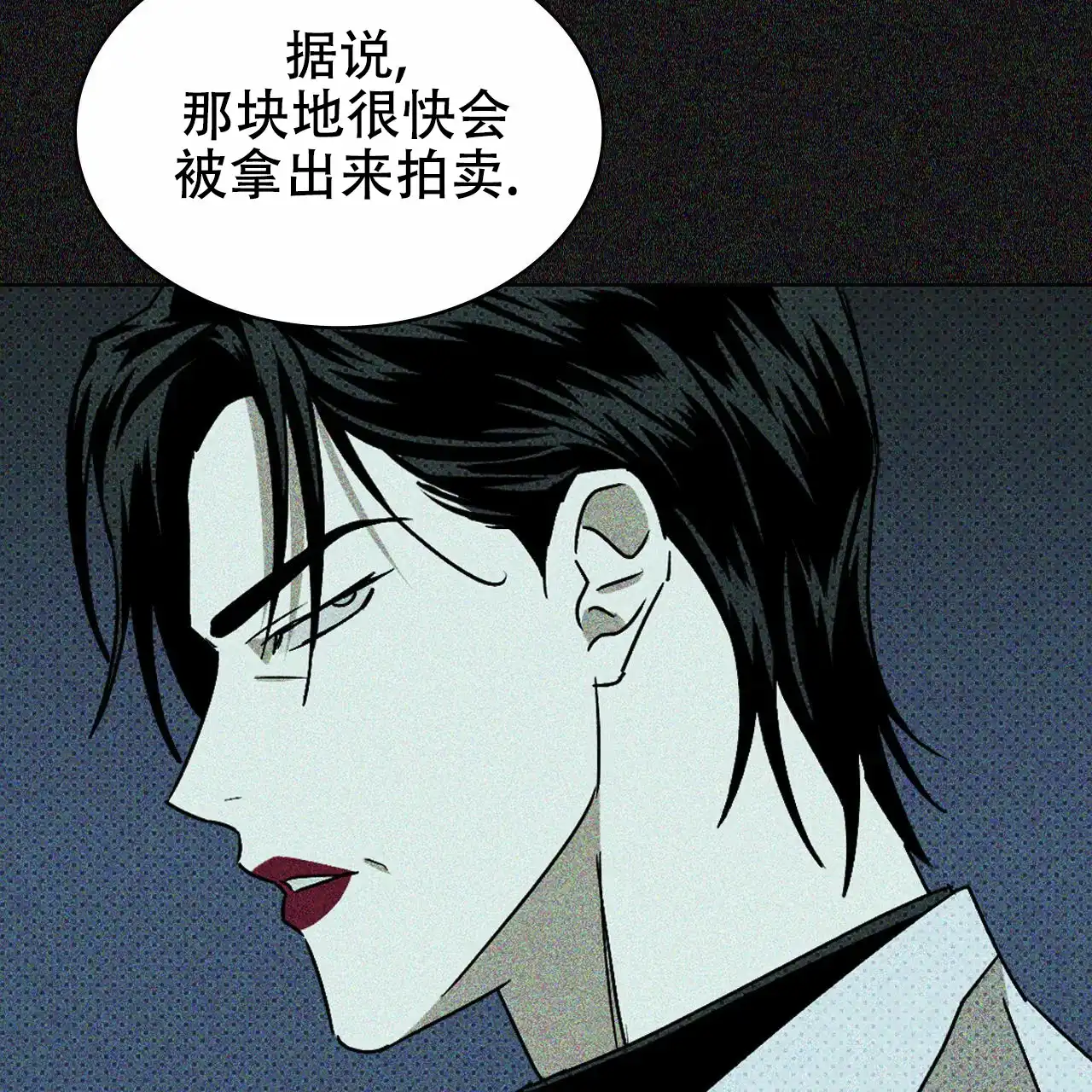 《绿色镌像》第20话 第13页