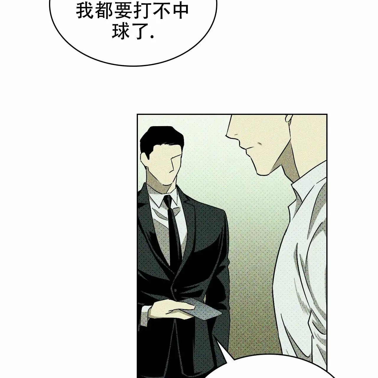 《绿色镌像》第20话 第52页