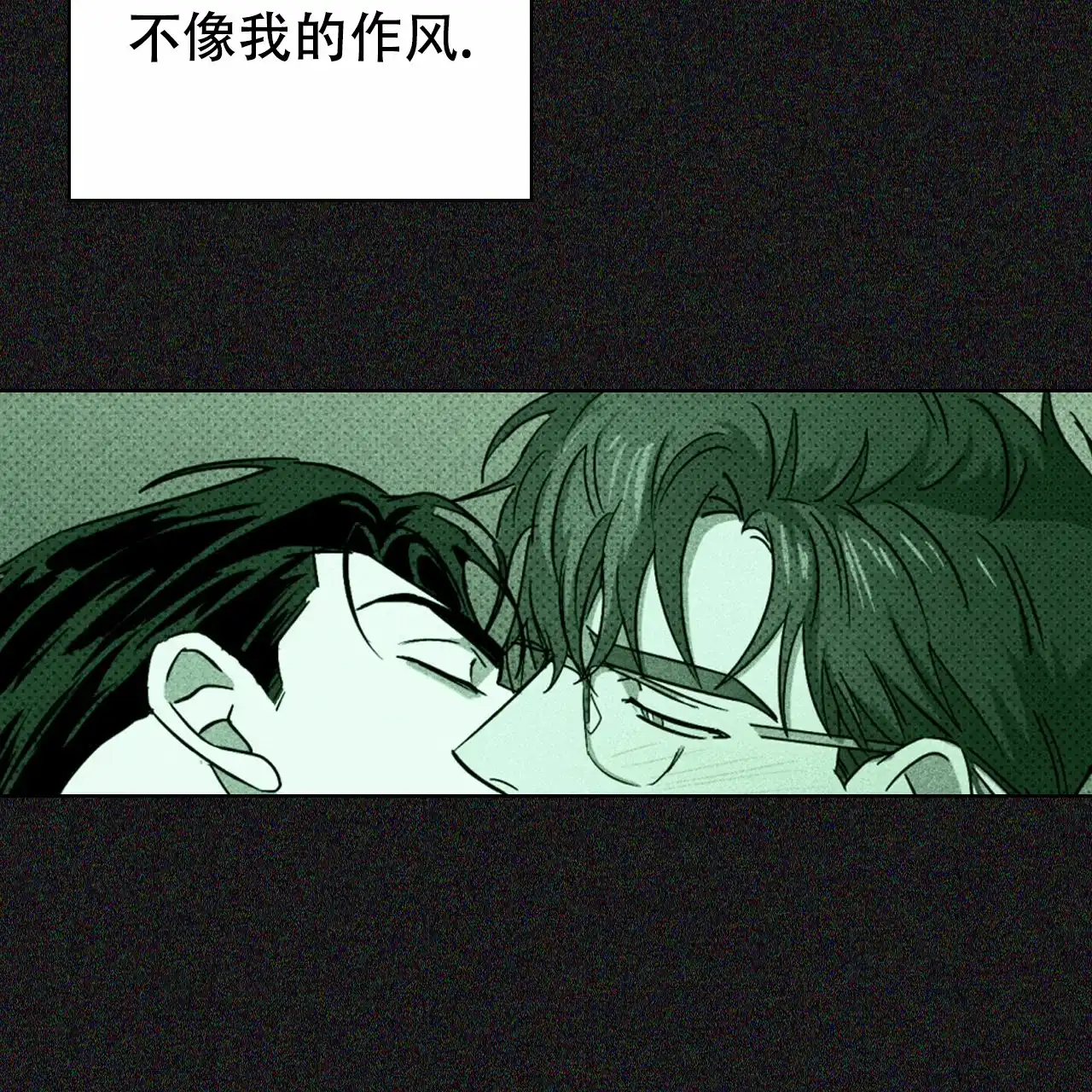 《绿色镌像》第20话 第4页