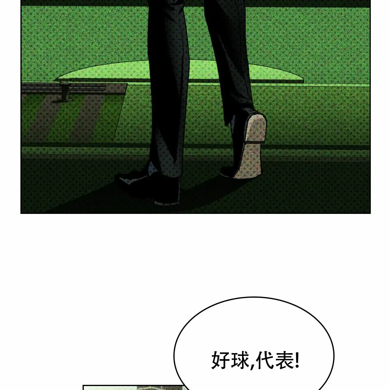 《绿色镌像》第20话 第50页