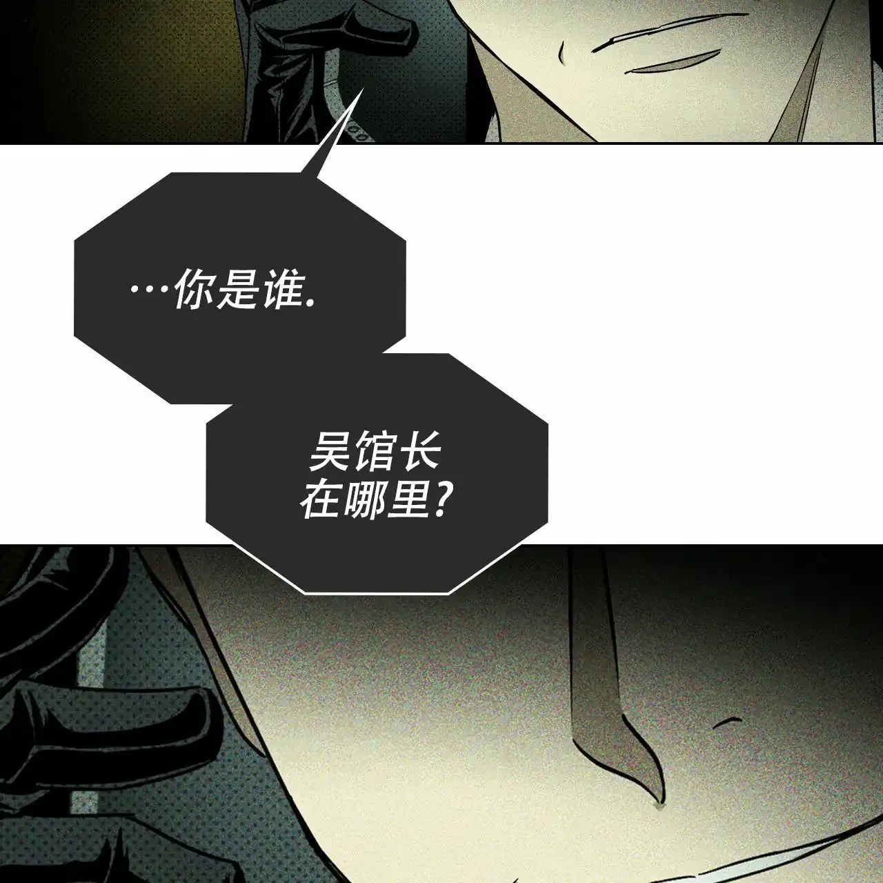 《绿色镌像》第20话 第55页