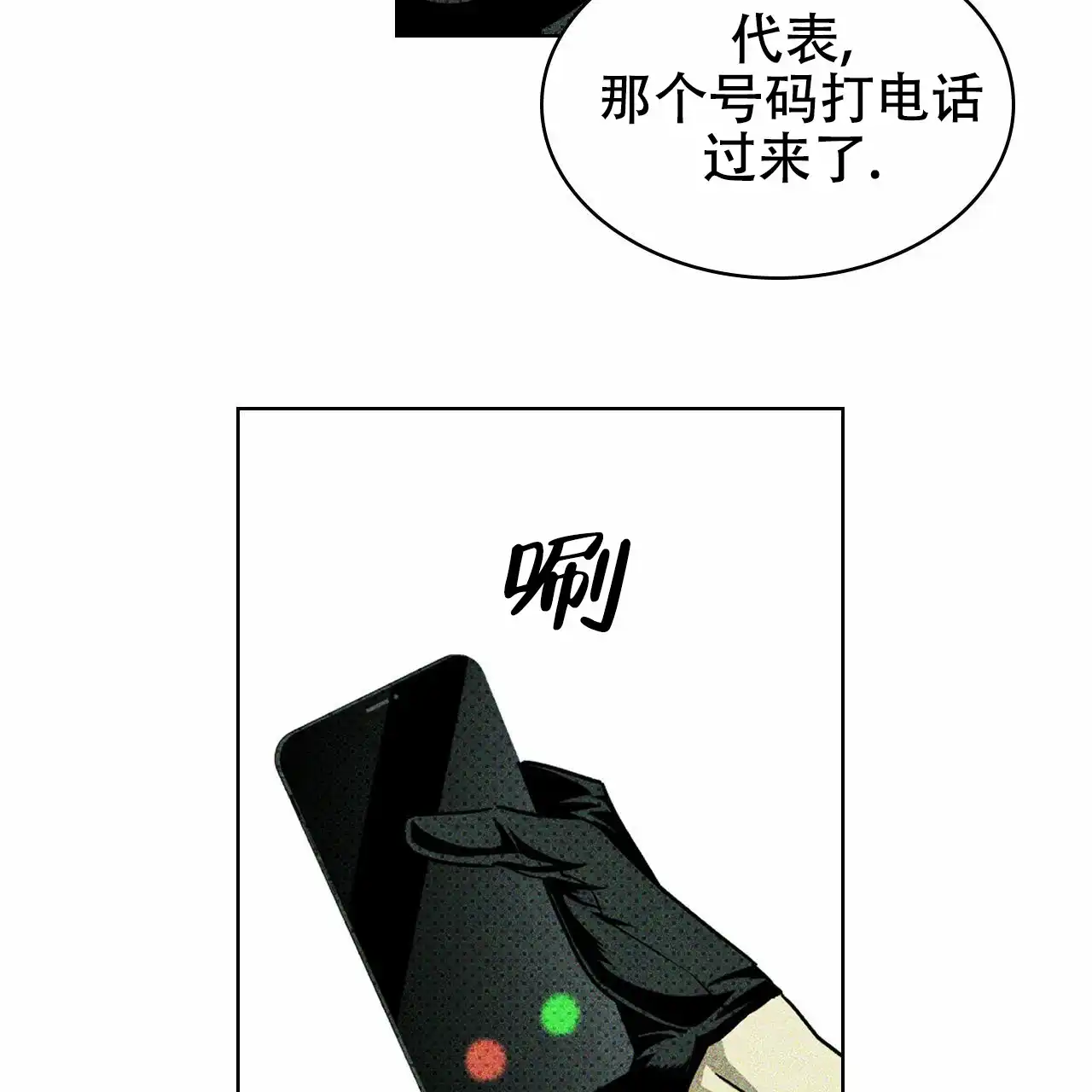 《绿色镌像》第20话 第53页