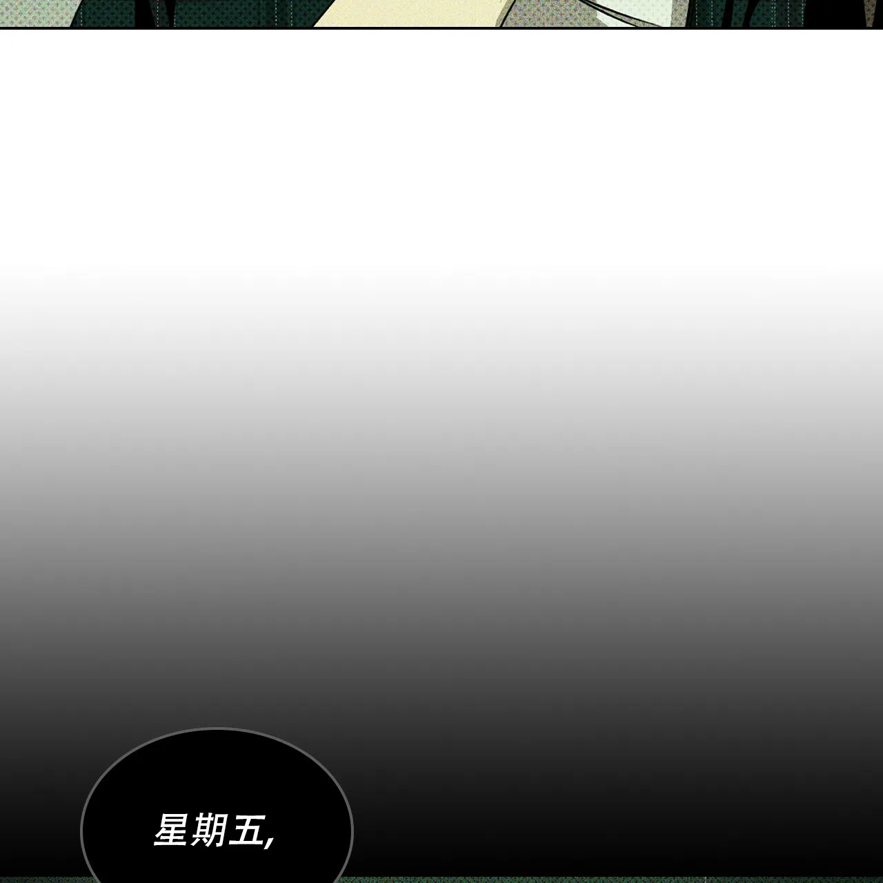 《绿色镌像》第21话 第4页