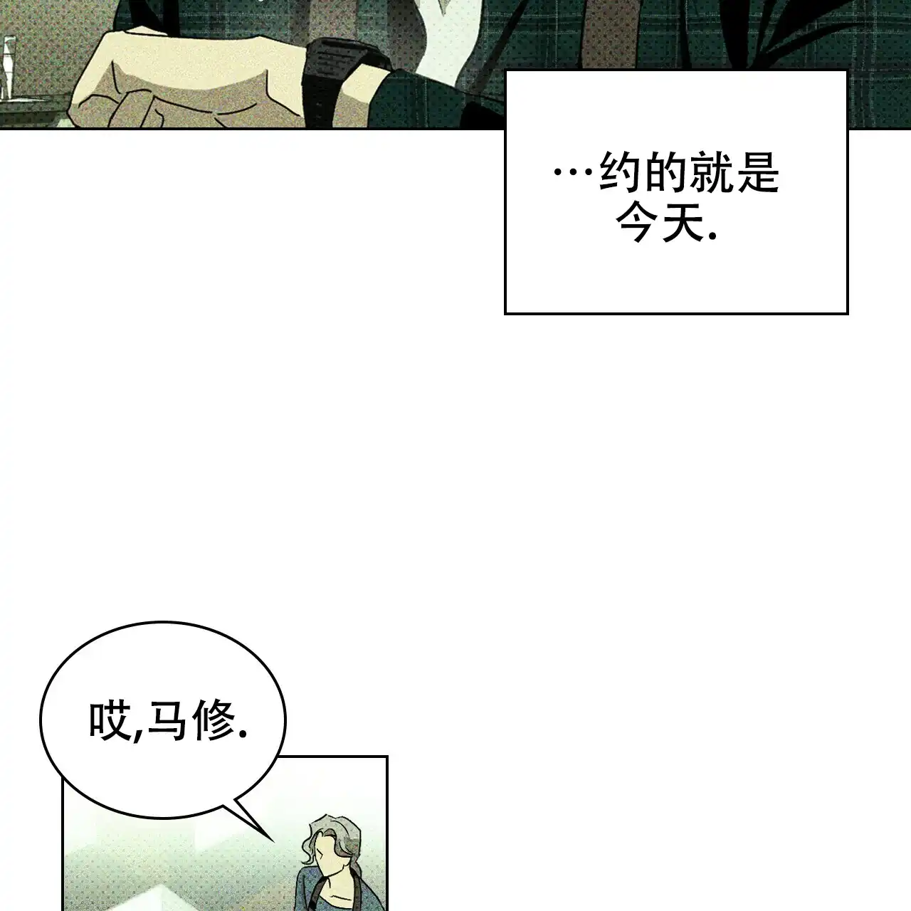 《绿色镌像》第21话 第7页