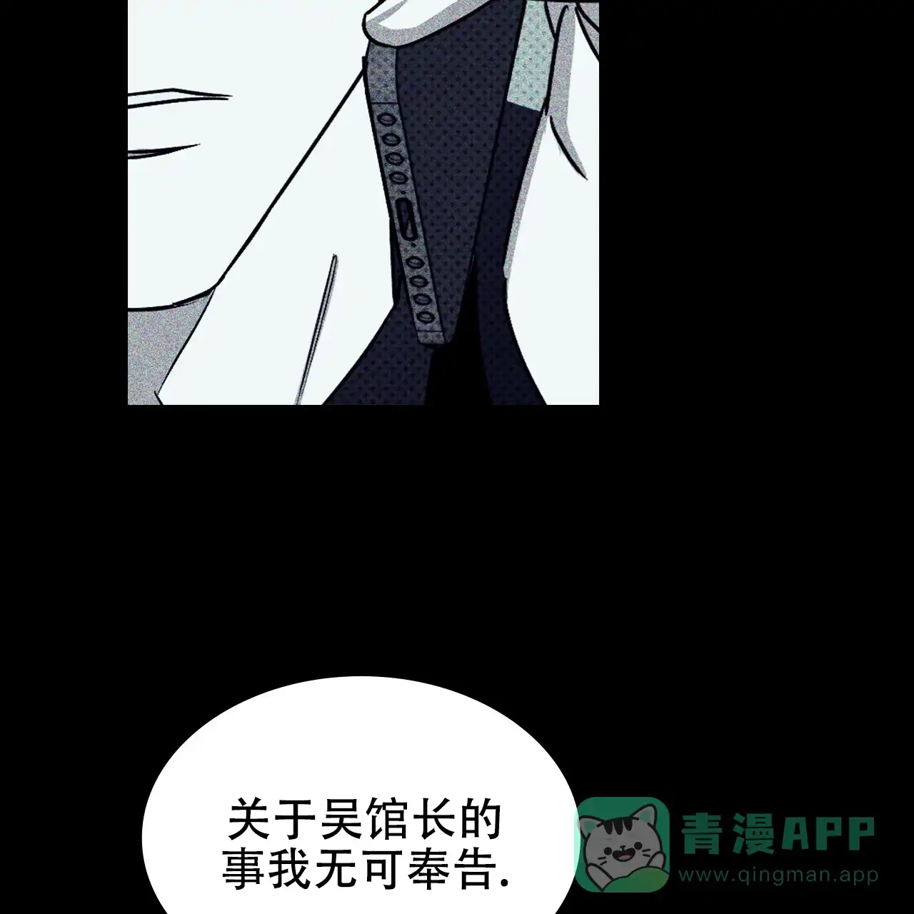 《绿色镌像》第21话 第41页