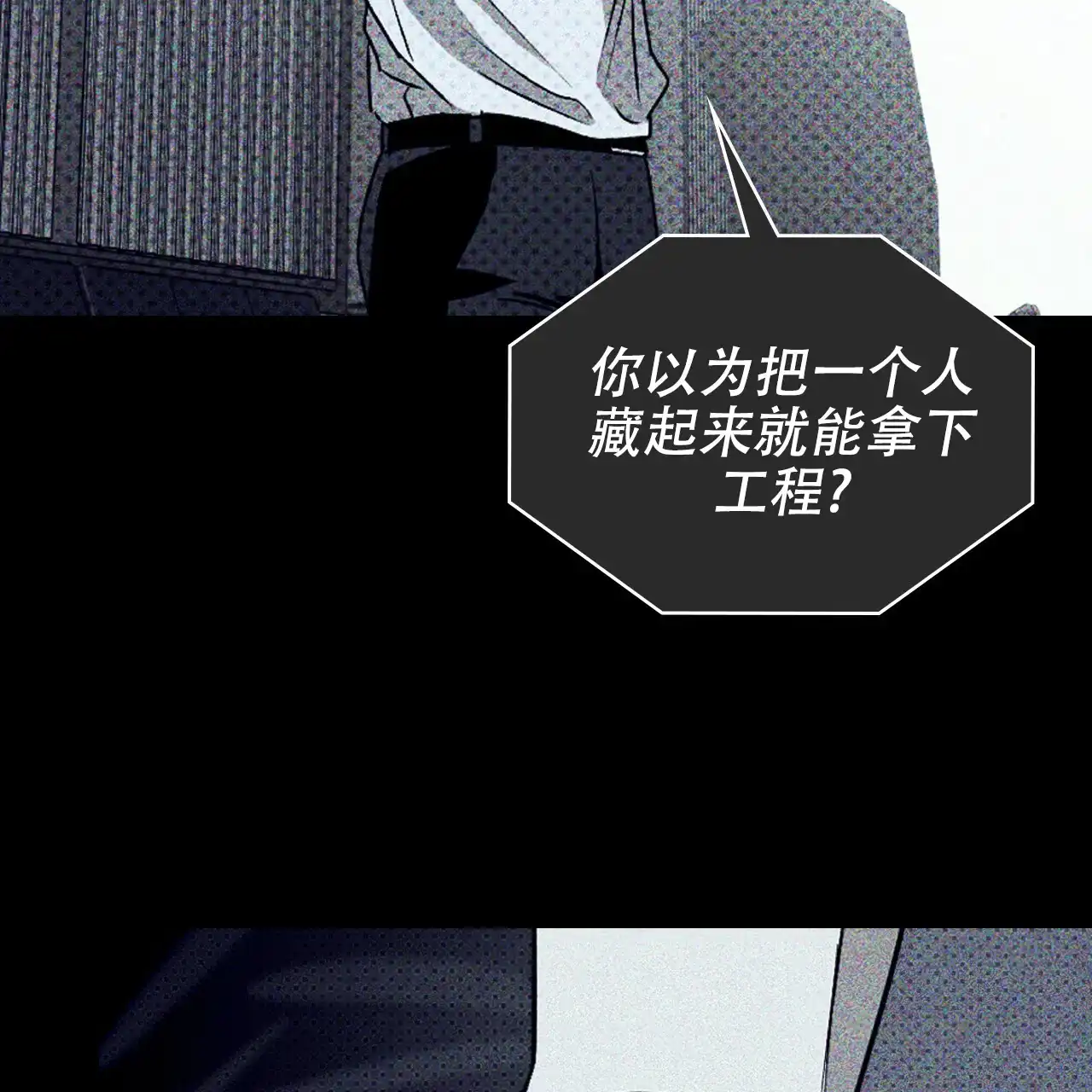 《绿色镌像》第21话 第43页