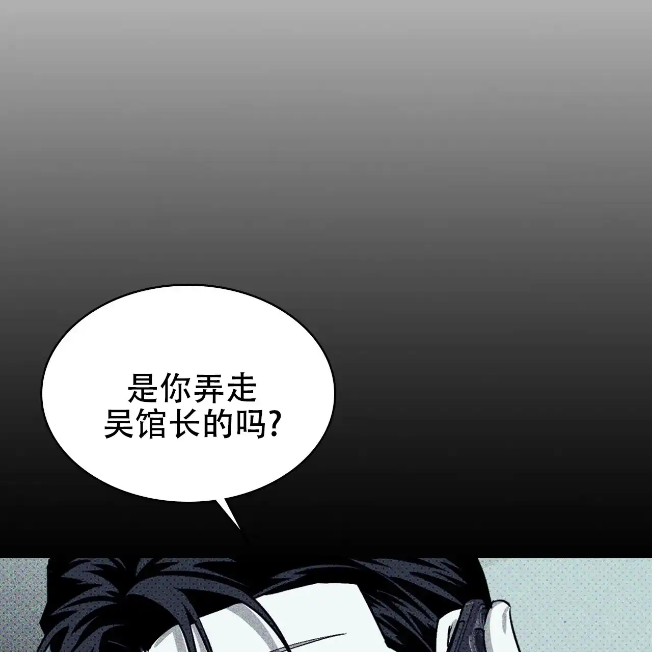《绿色镌像》第21话 第38页