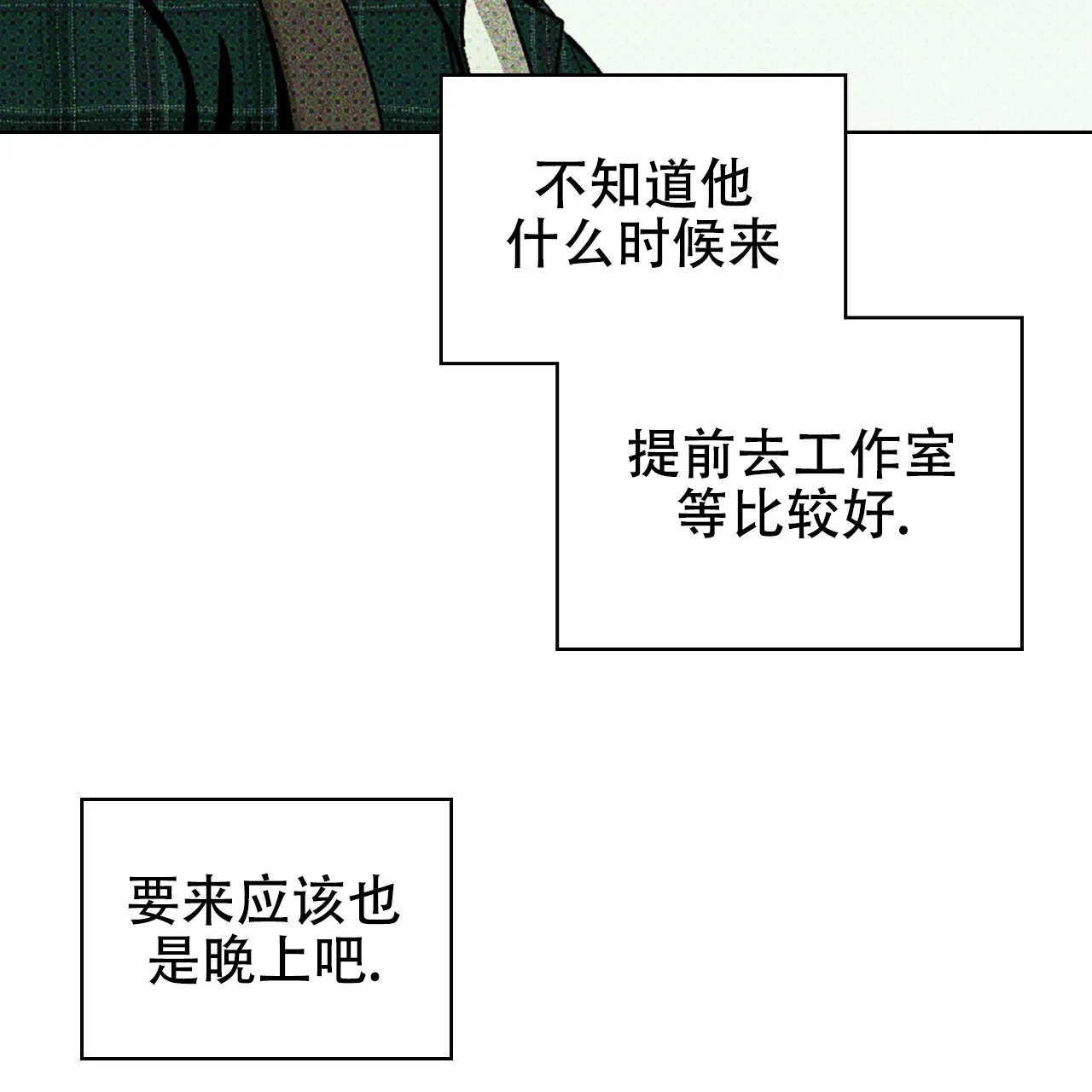 《绿色镌像》第21话 第19页