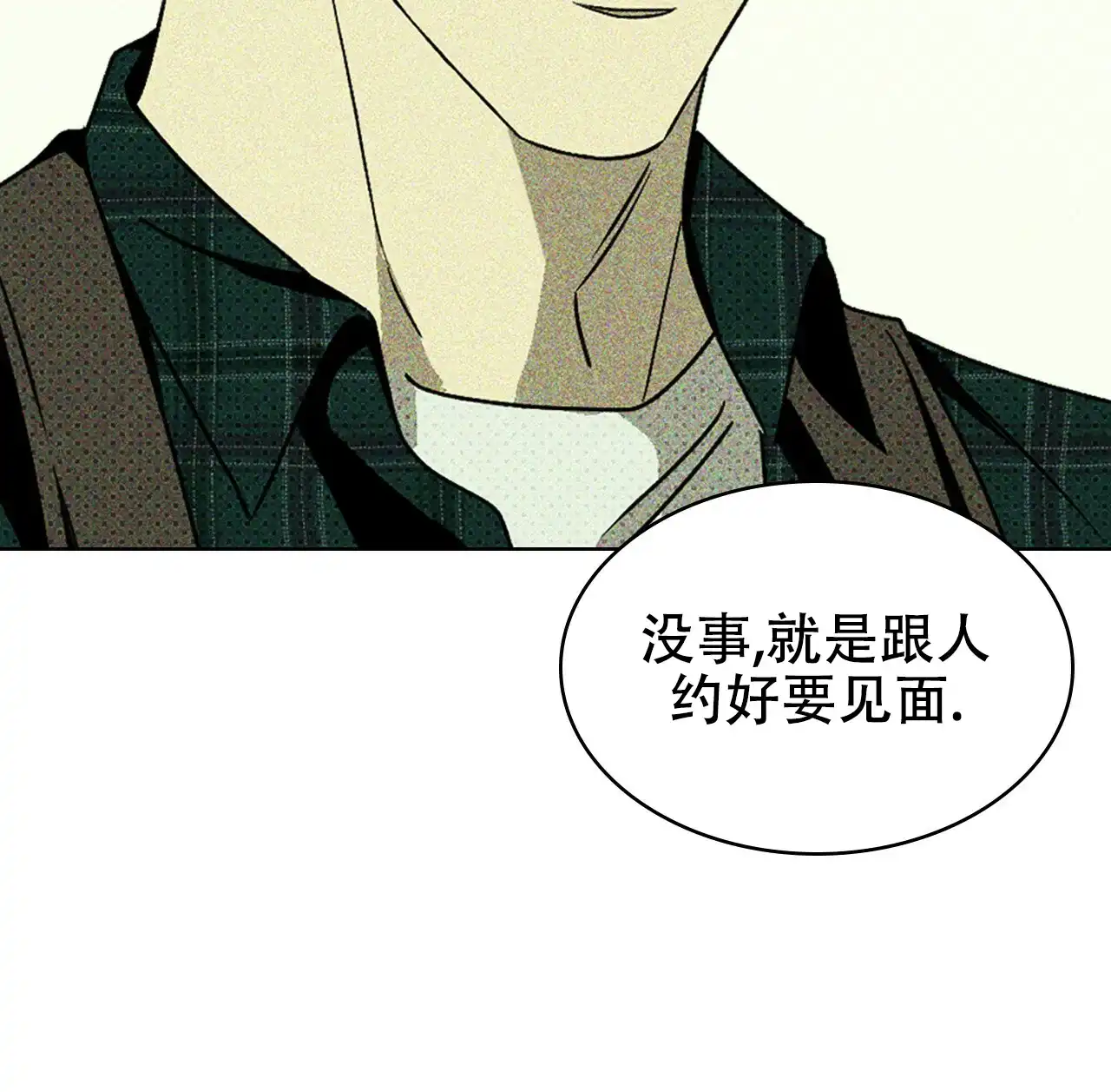 《绿色镌像》第21话 第14页