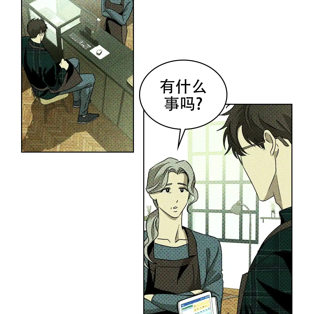 《绿色镌像》第21话 第8页