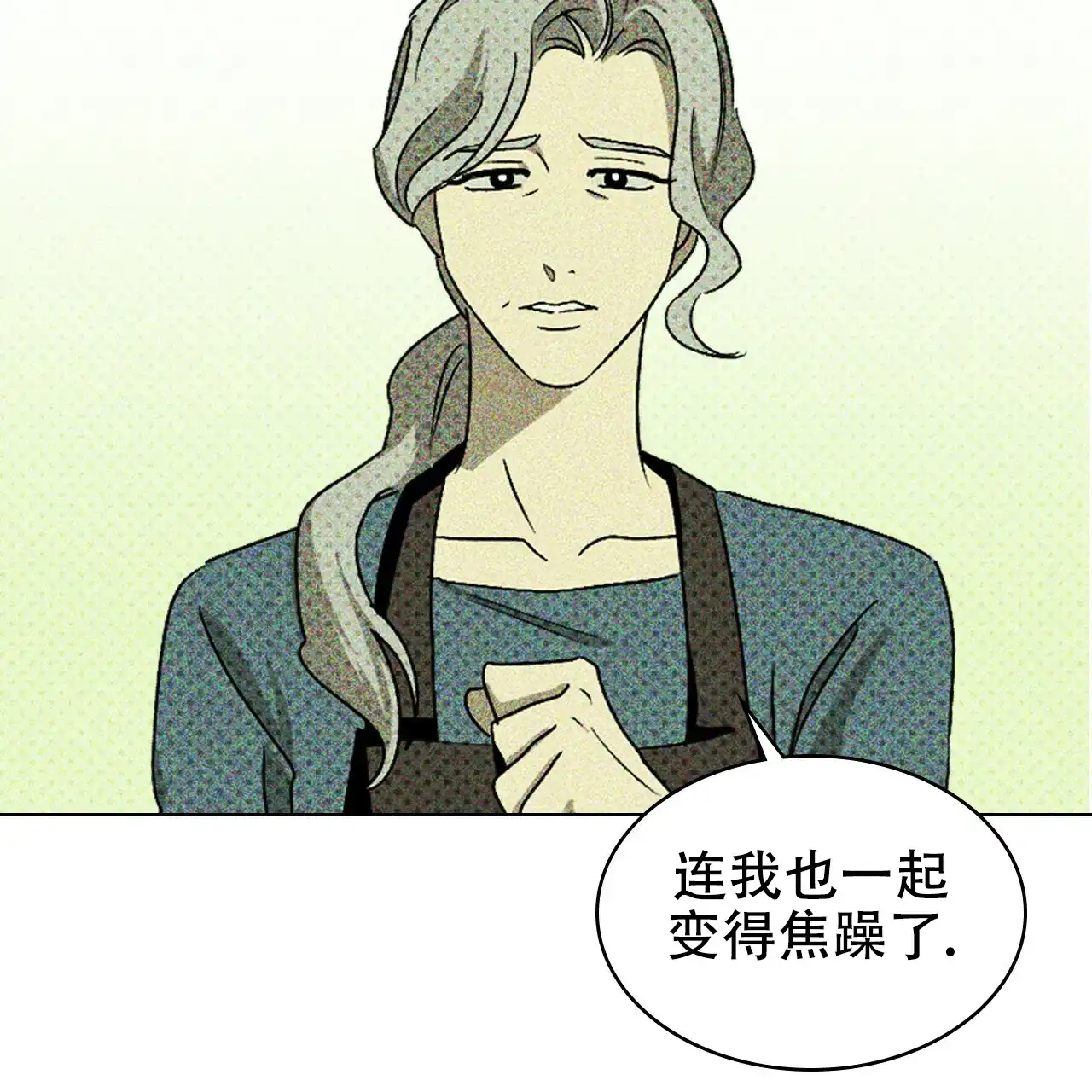 《绿色镌像》第21话 第10页