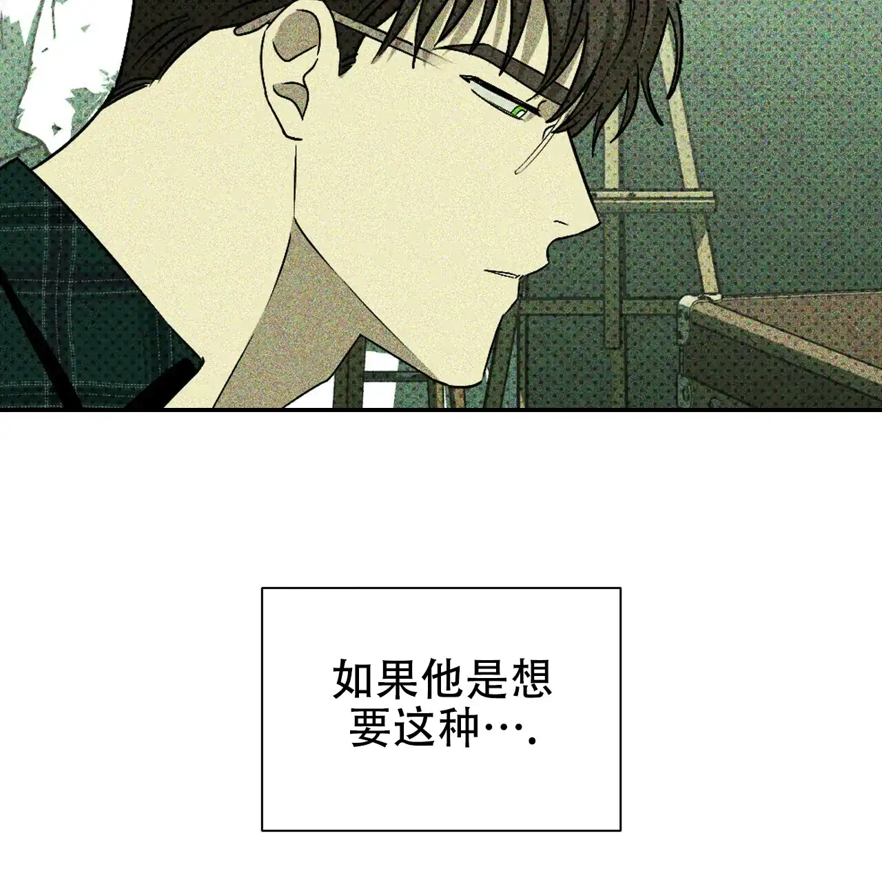 《绿色镌像》第21话 第33页