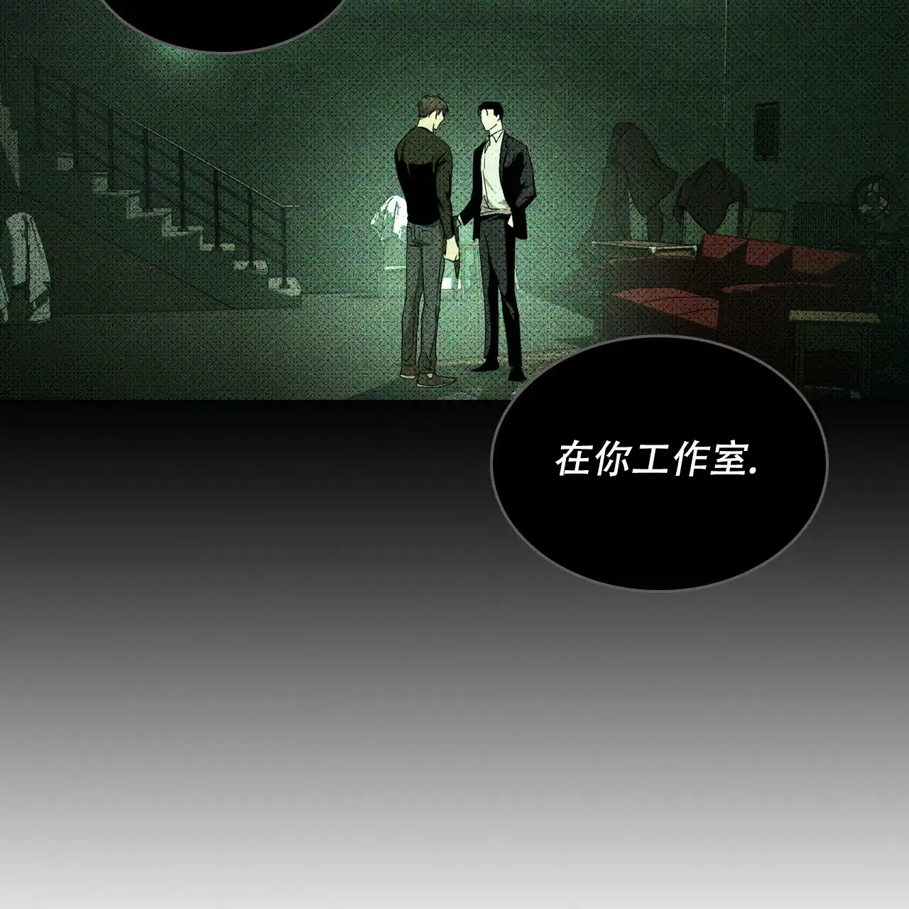 《绿色镌像》第21话 第5页