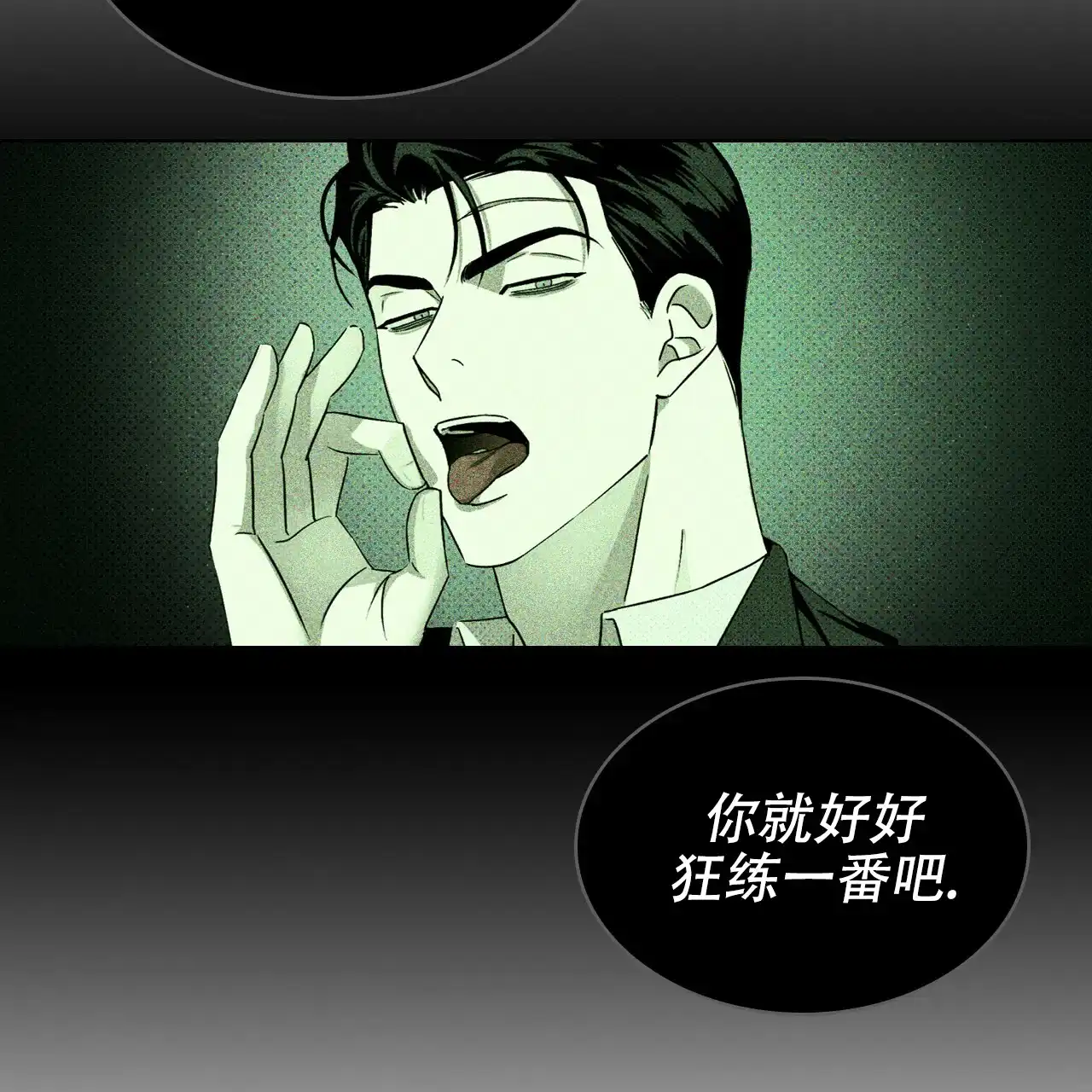 《绿色镌像》第21话 第25页