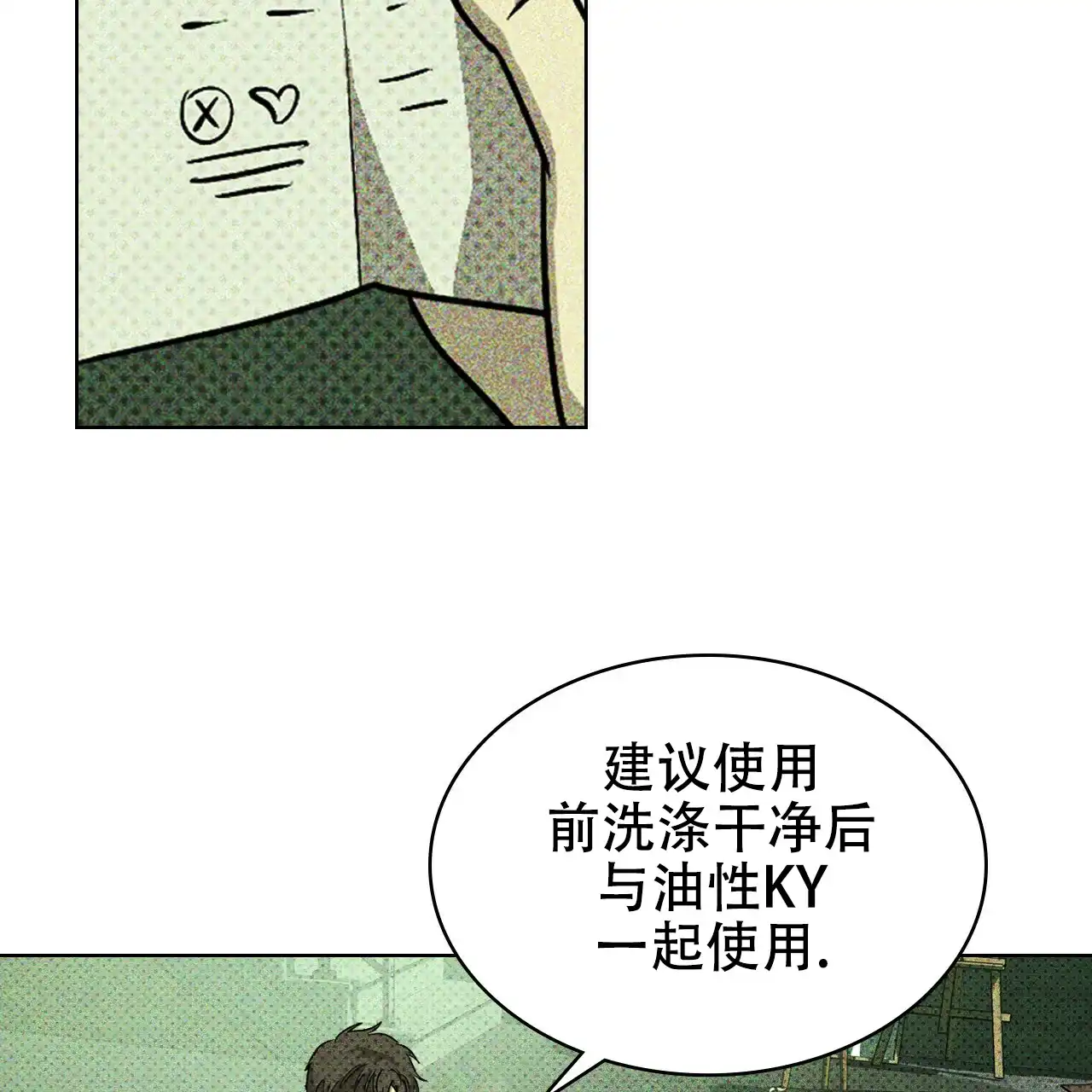 《绿色镌像》第21话 第27页