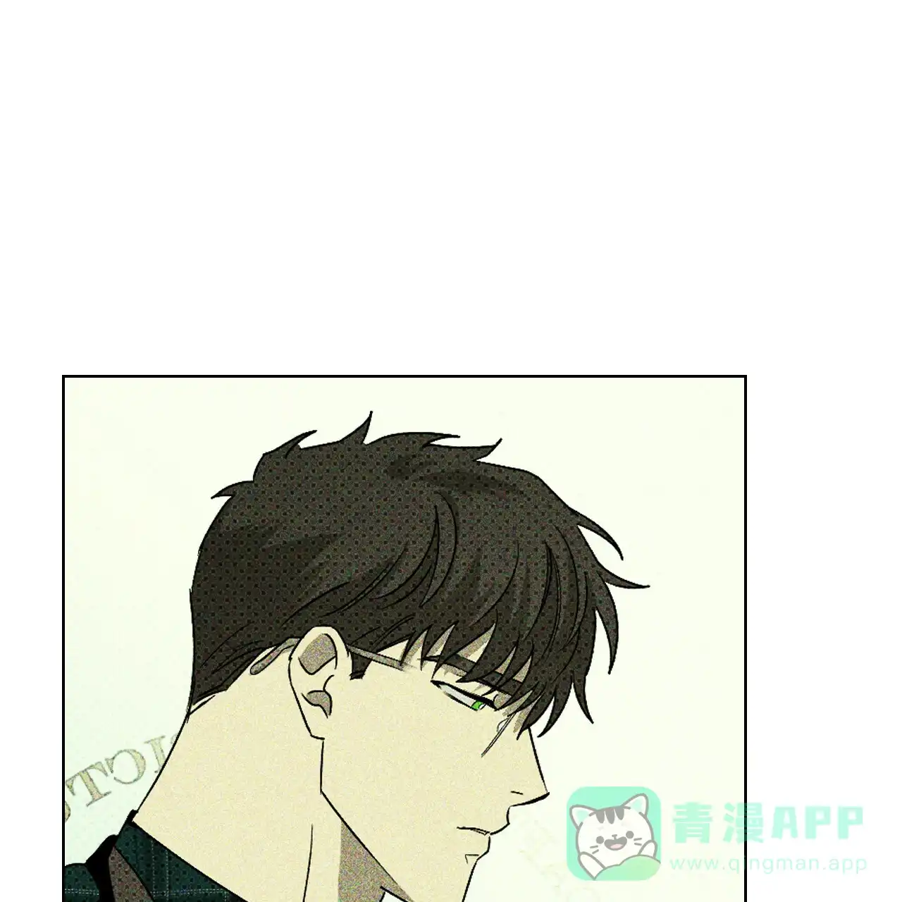 《绿色镌像》第21话 第11页