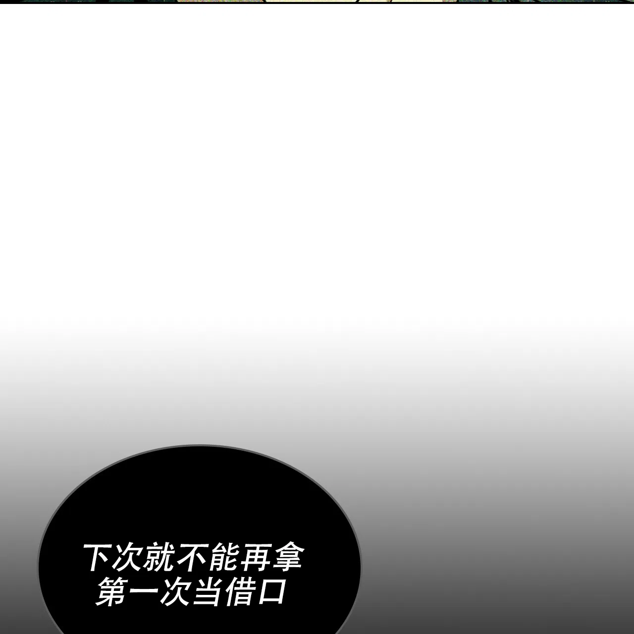《绿色镌像》第21话 第24页
