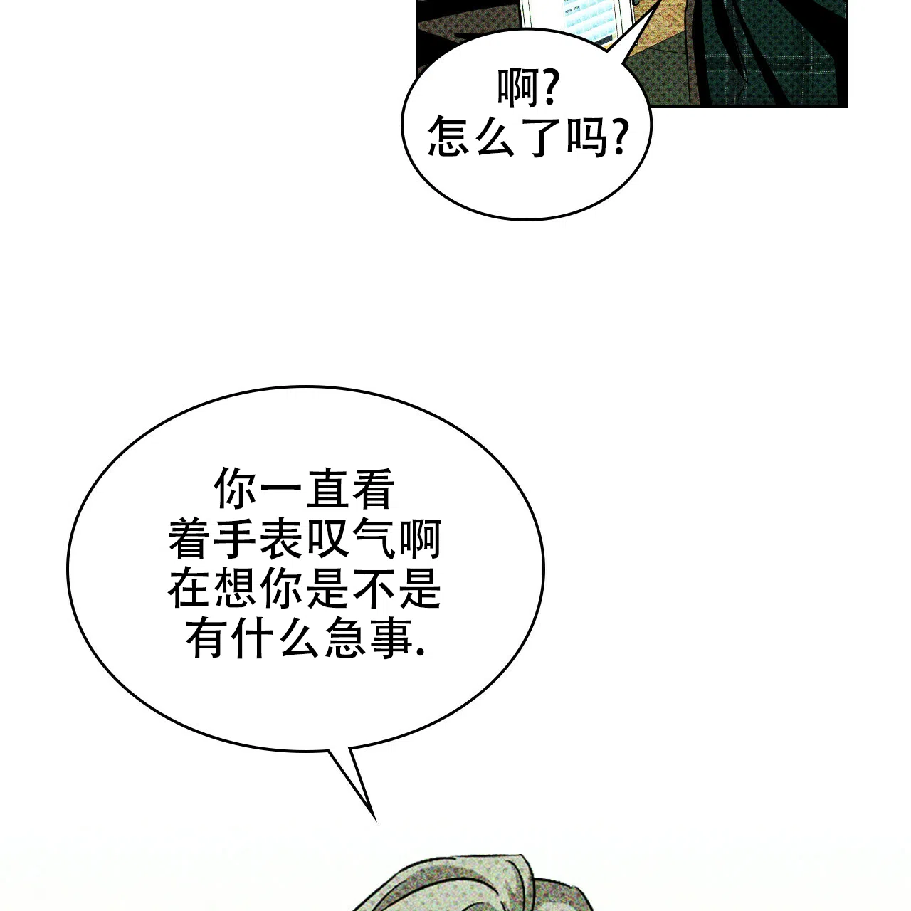《绿色镌像》第21话 第9页